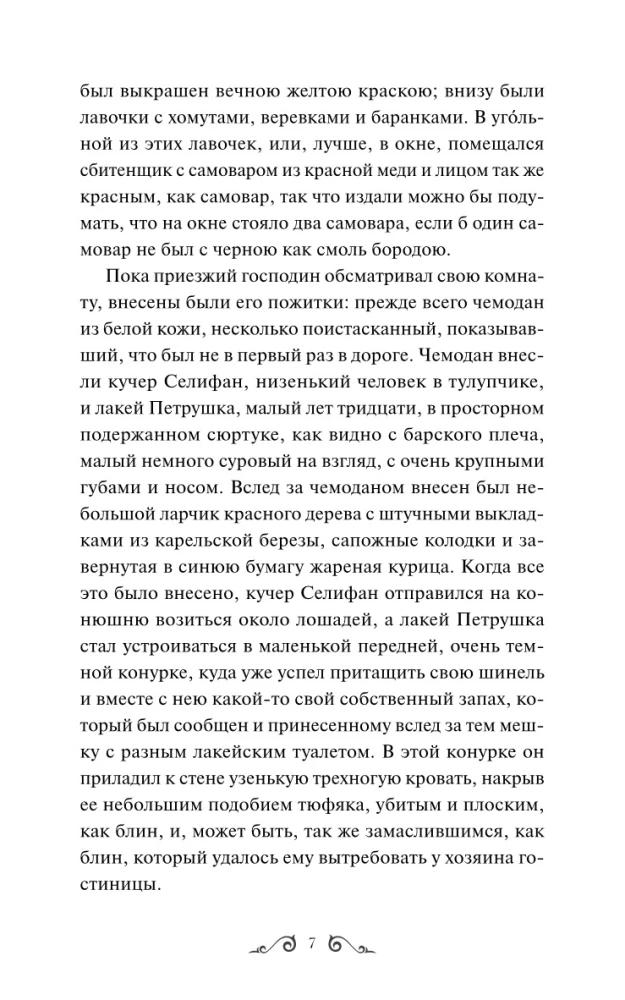 Мертвые души