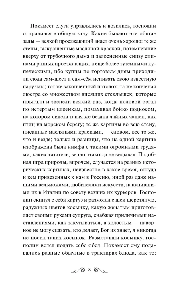Мертвые души