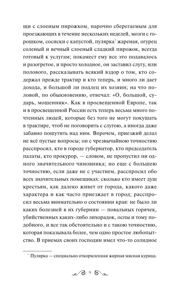 Мертвые души