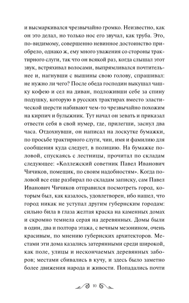 Мертвые души