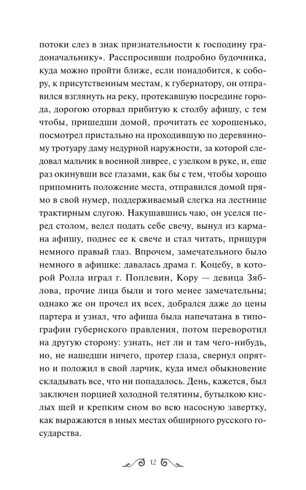 Мертвые души