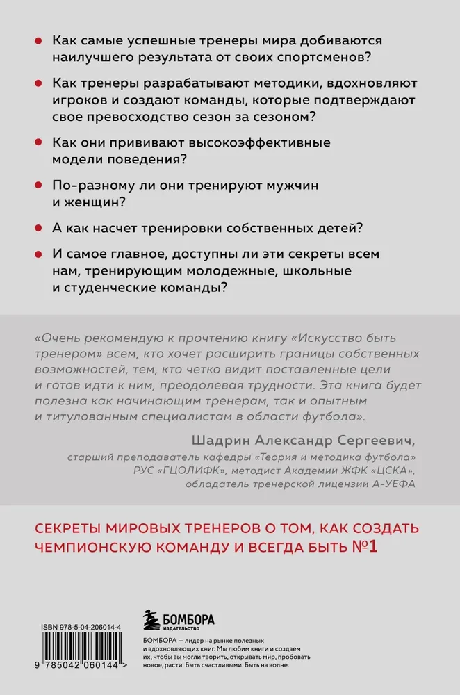 Искусство быть тренером
