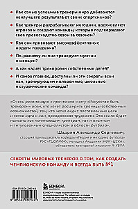 Искусство быть тренером