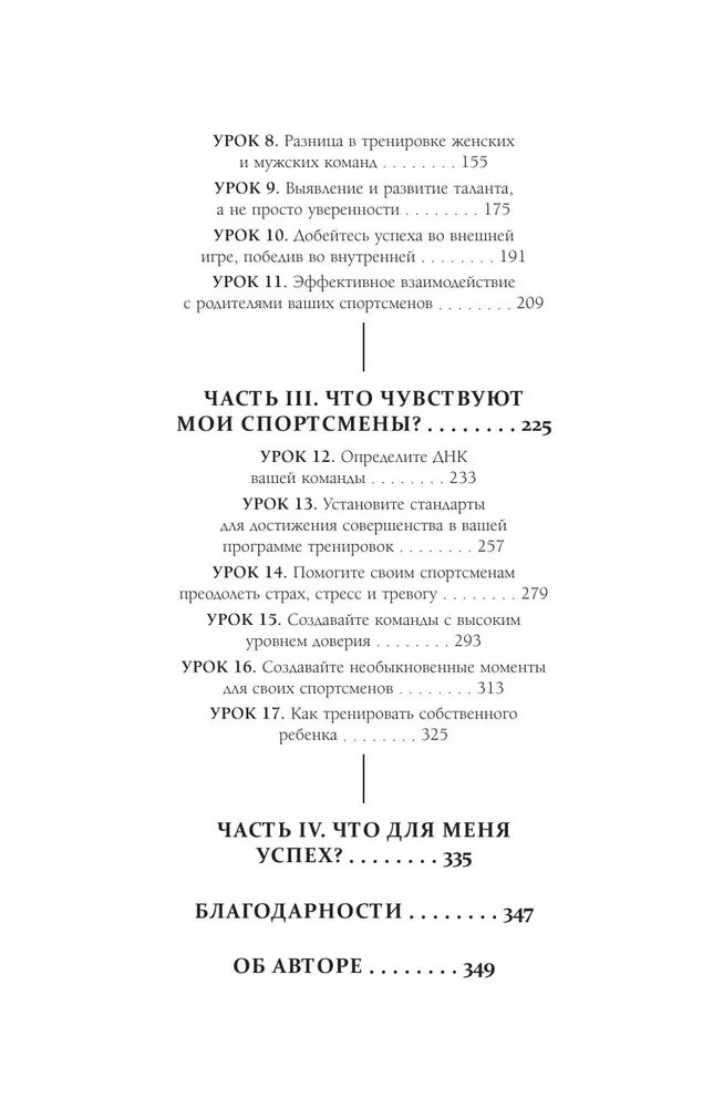 Искусство быть тренером