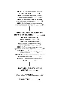Искусство быть тренером