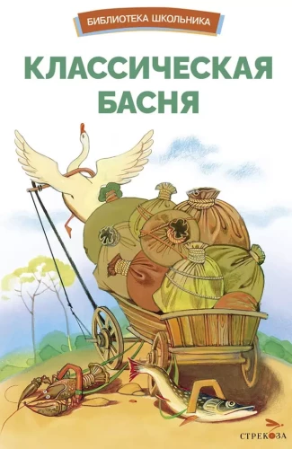 Klasiskā fabula