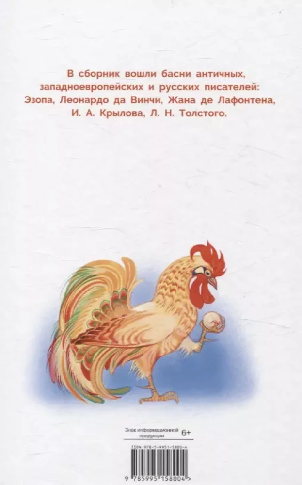 Классическая басня