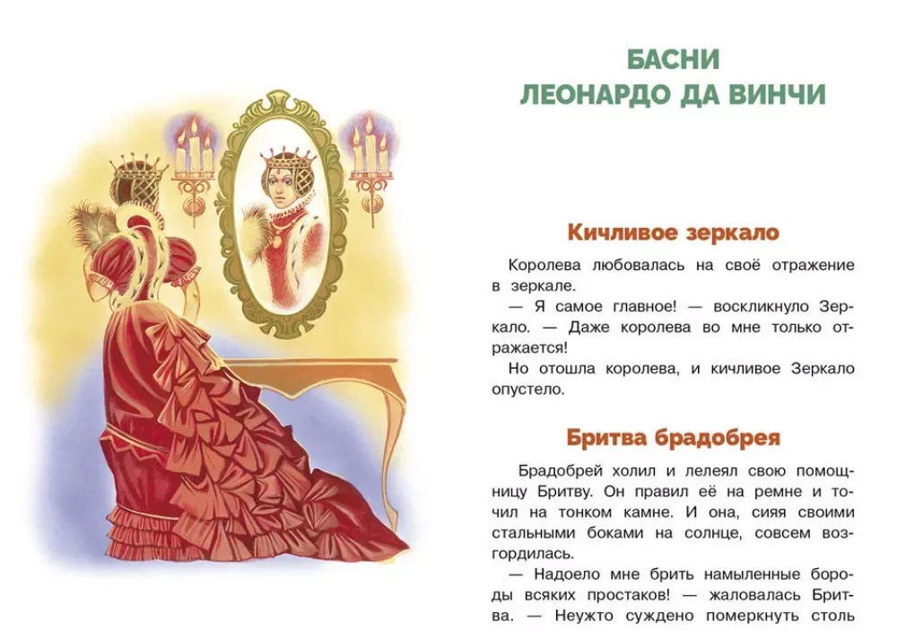 Классическая басня