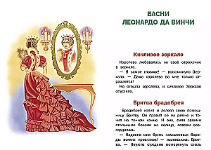 Классическая басня