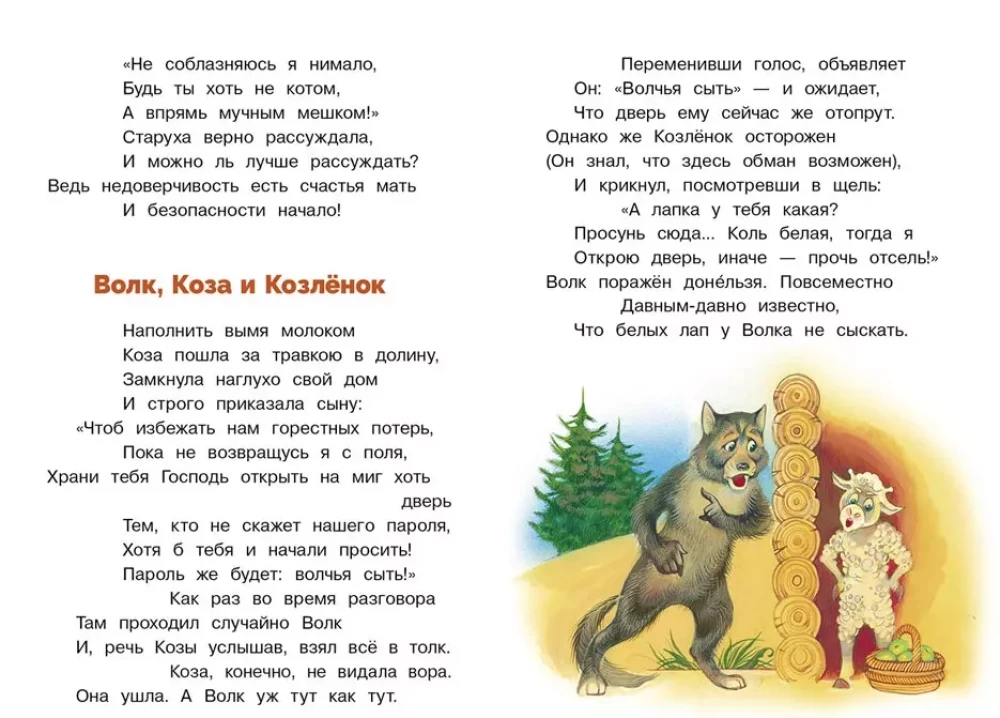 Классическая басня