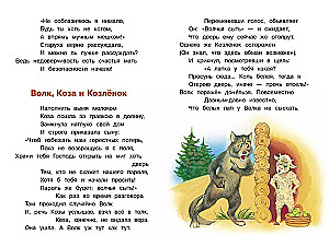 Классическая басня