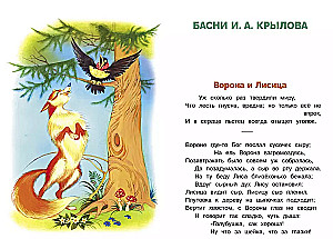 Классическая басня