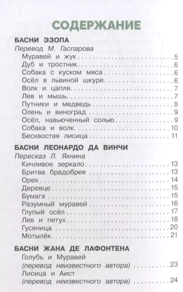 Классическая басня