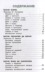 Классическая басня