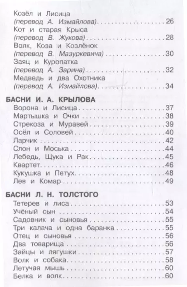 Классическая басня