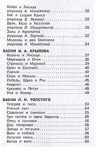 Классическая басня