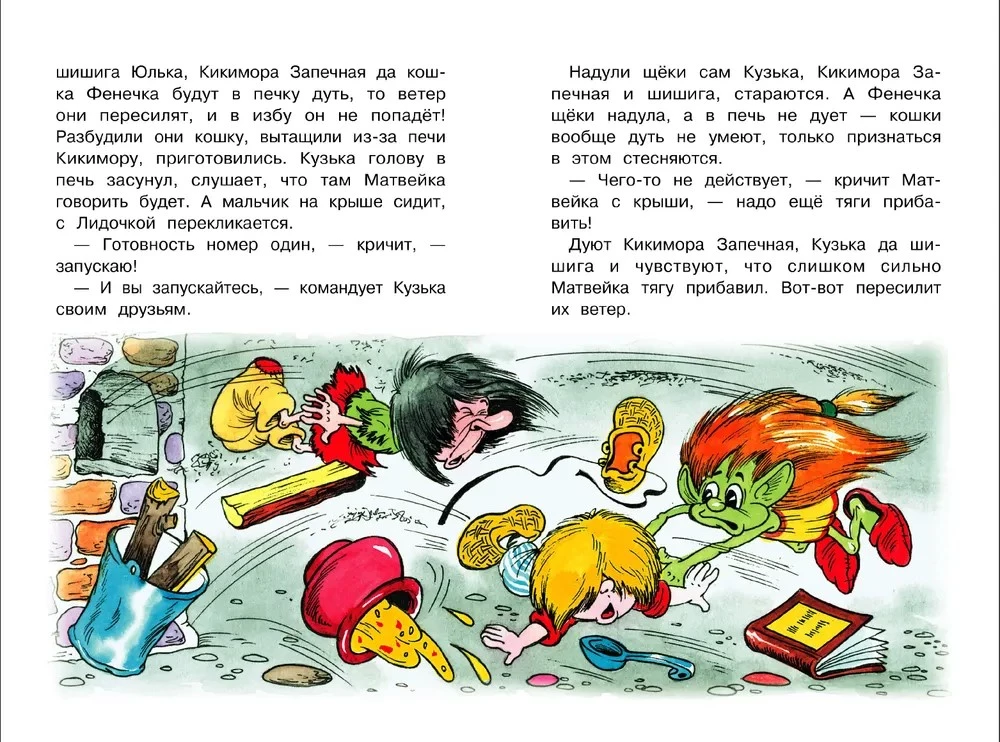 Mājas rūķis Kuzjka un Babēniša-Jaģēniša