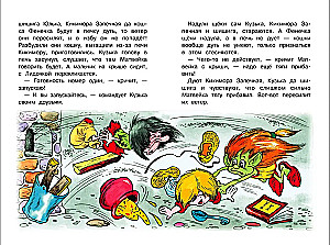 Mājas rūķis Kuzjka un Babēniša-Jaģēniša