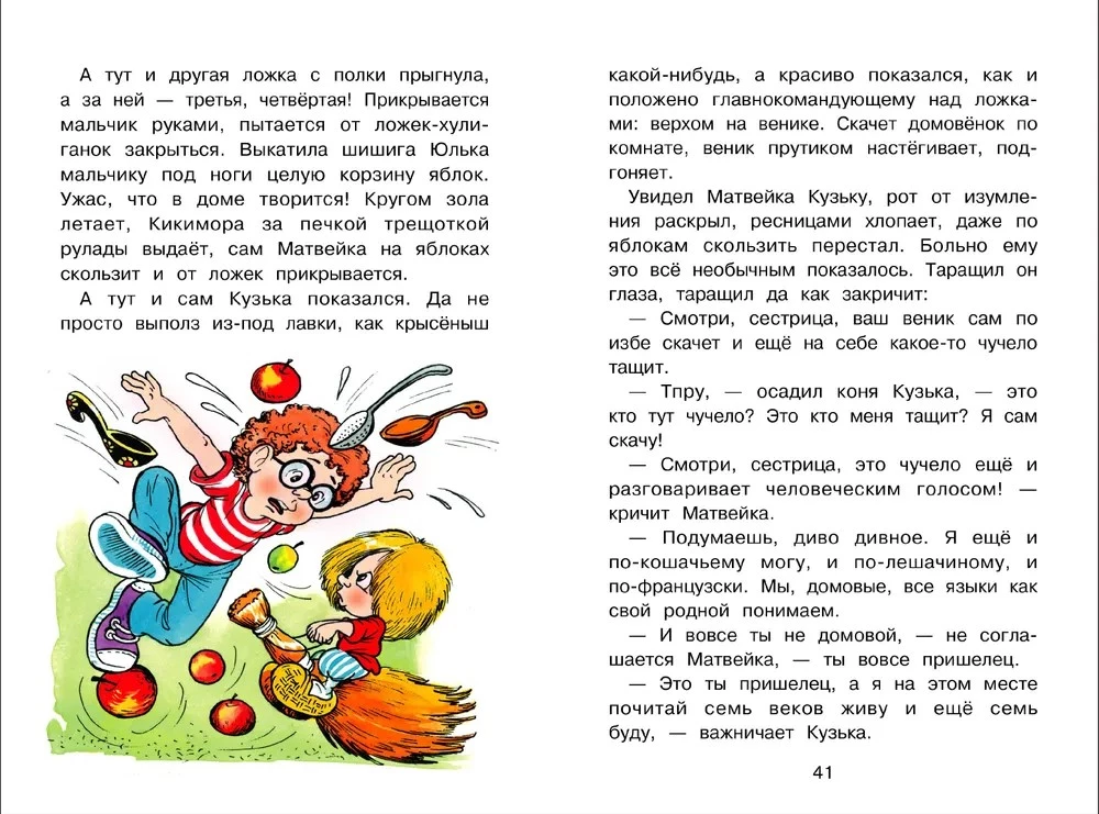 Mājas rūķis Kuzjka un Babēniša-Jaģēniša