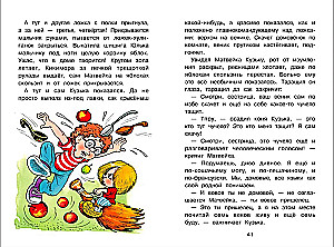 Mājas rūķis Kuzjka un Babēniša-Jaģēniša