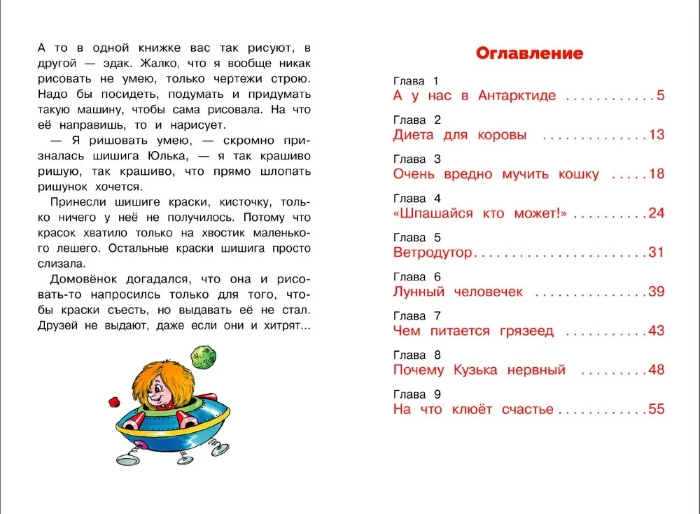Mājas rūķis Kuzjka un Babēniša-Jaģēniša
