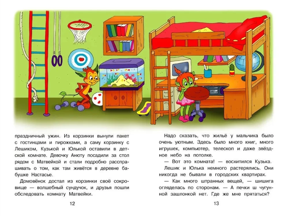 Mājas rūķis Kuzjka lielajā pilsētā