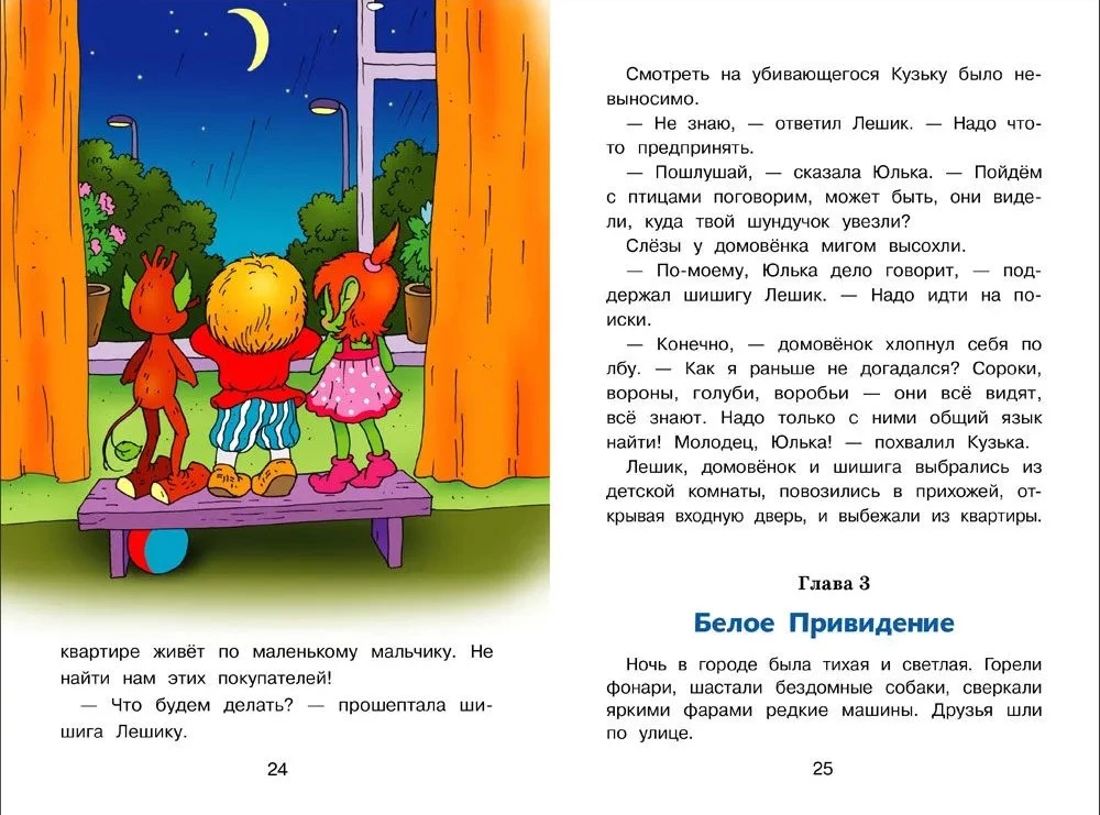 Mājas rūķis Kuzjka lielajā pilsētā