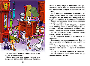 Mājas rūķis Kuzjka lielajā pilsētā