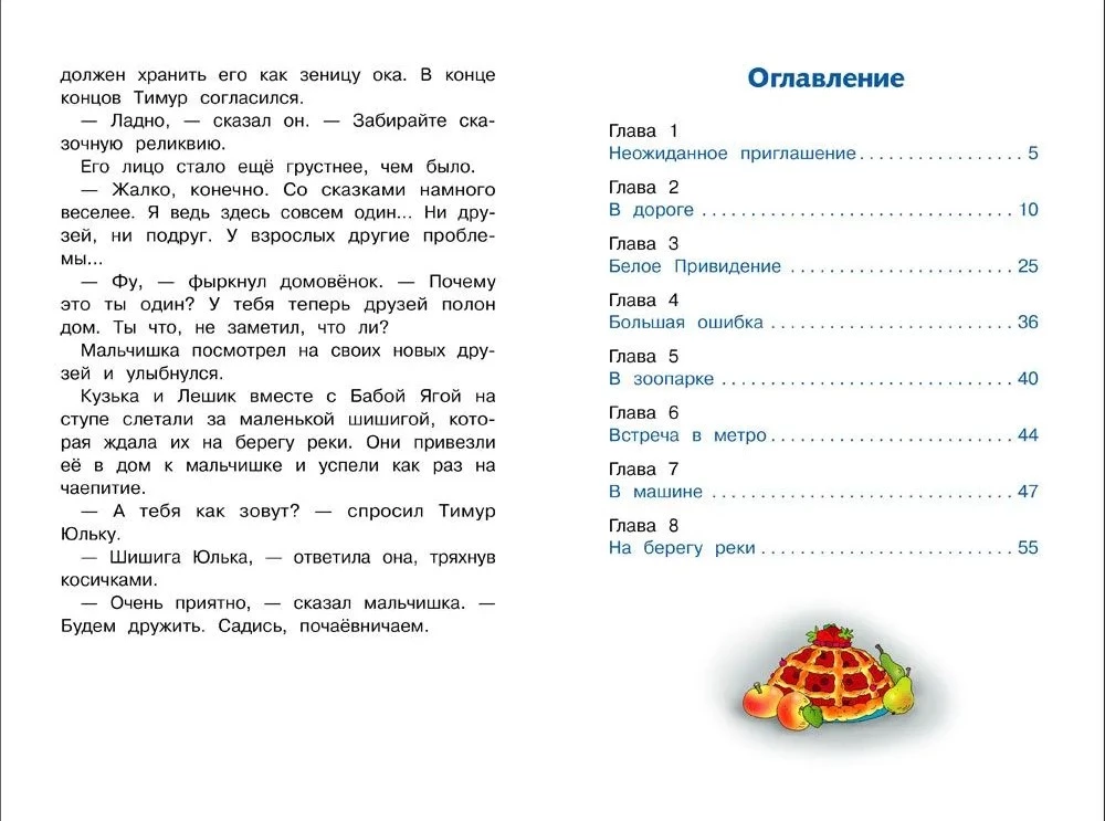 Mājas rūķis Kuzjka lielajā pilsētā