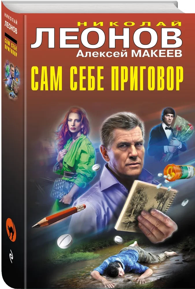 Pašam sev spriedums