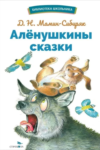 Alenju pasakas