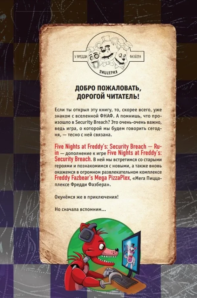 Securitī Brich. Drupas