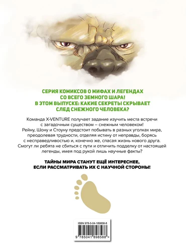Pazaudētās leģendas. Pa sniega cilvēka pēdām. Izdevums 2
