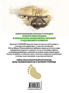Pazaudētās leģendas. Pa sniega cilvēka pēdām. Izdevums 2