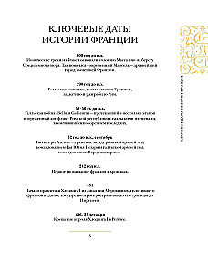 Francija. Pilnīga vēsture