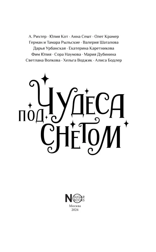 Чудеса под снегом
