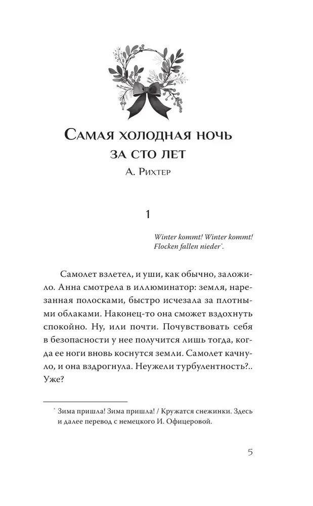 Чудеса под снегом