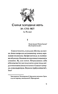 Чудеса под снегом