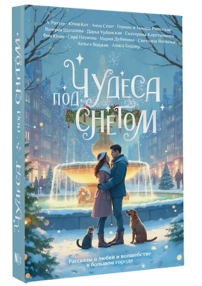 Чудеса под снегом