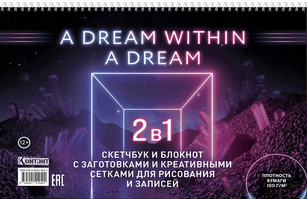 Skeču grāmata un piezīmju grāmata ar sagatavēm un radošām režģiem zīmēšanai un piezīmēm (A Dream within a Dream, ar kristāliem)