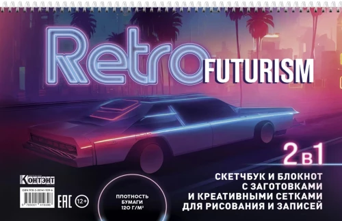 Skeču grāmata un piezīmju grāmata ar sagatavēm un radošām režģiem zīmēšanai un piezīmēm (Retrofuturisms ar mašīnu)