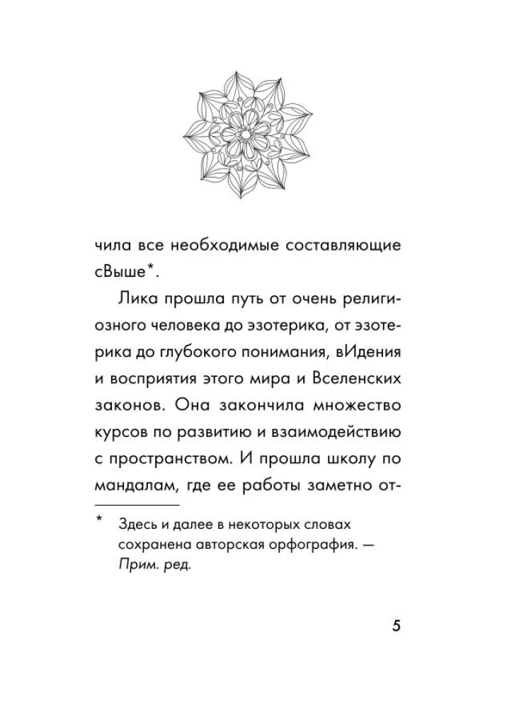 Mandalas GAIŠUMS. 27 unikālas augstfrekvences kartes. Palīdzībai, dziedināšanai, transformācijai un kontaktam ar savu Dvēseli