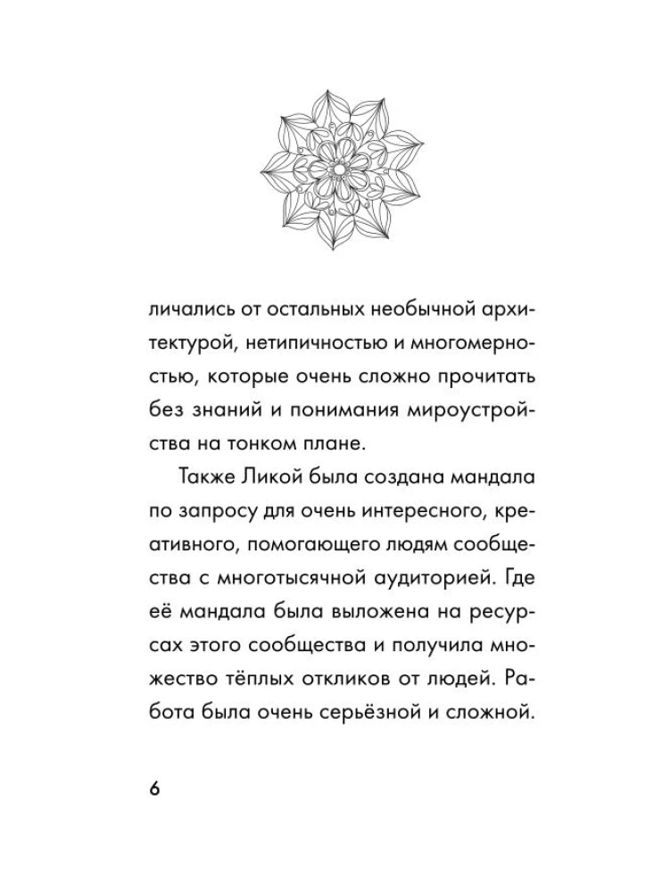 Mandalas GAIŠUMS. 27 unikālas augstfrekvences kartes. Palīdzībai, dziedināšanai, transformācijai un kontaktam ar savu Dvēseli