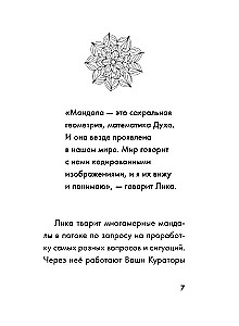 Mandalas GAIŠUMS. 27 unikālas augstfrekvences kartes. Palīdzībai, dziedināšanai, transformācijai un kontaktam ar savu Dvēseli