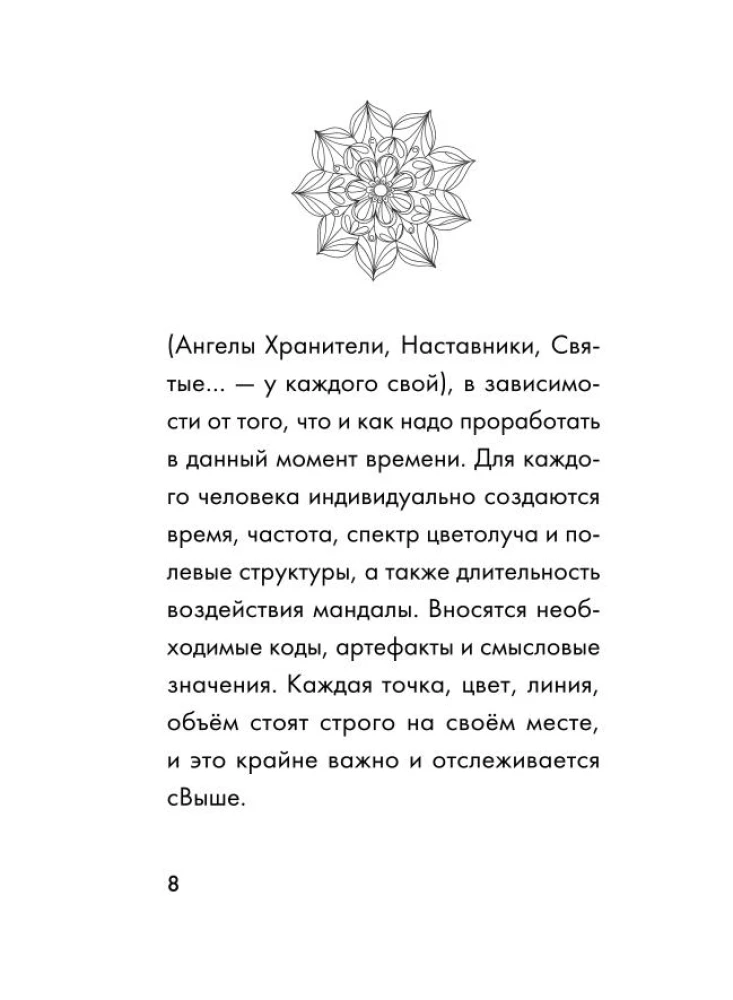 Mandalas GAIŠUMS. 27 unikālas augstfrekvences kartes. Palīdzībai, dziedināšanai, transformācijai un kontaktam ar savu Dvēseli