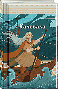 Kalevala. Karelijas-finns eposs
