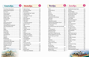 Brīnumi pasaulē! 365 mūsu planētas dārgumi