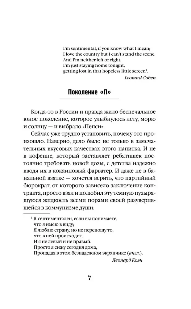 Paaudze "П"