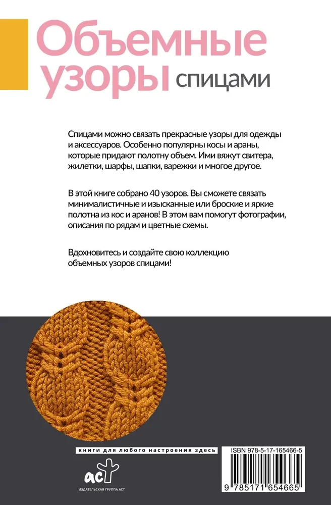 Apjomīgi raksti adīšanai. Pīnes un arāni