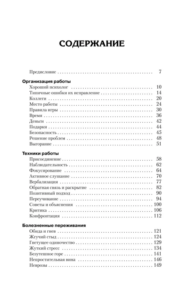 Pilns kurs sākuma psihologam. Paņēmieni, piemēri, padomi